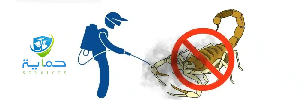 مكافحة العقارب في الزيد
